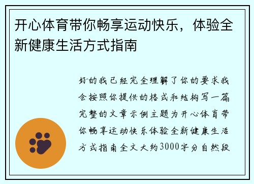 开心体育带你畅享运动快乐,体验全新健康生活方式指南 开心体育带你畅享运动快乐,体验全新健康生活方式指南