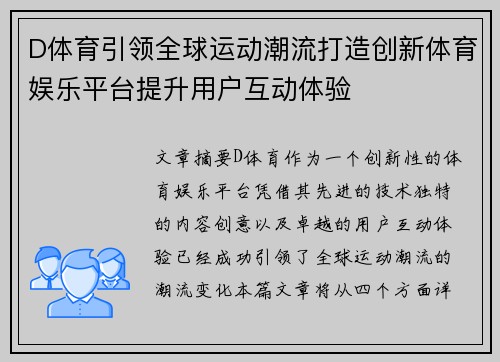 D体育引领全球运动潮流打造创新体育娱乐平台提升用户互动体验