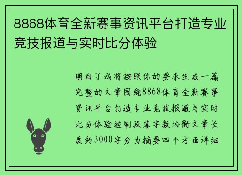 8868体育全新赛事资讯平台打造专业竞技报道与实时比分体验