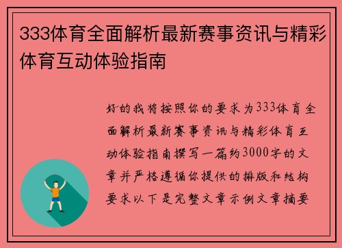 333体育全面解析最新赛事资讯与精彩体育互动体验指南