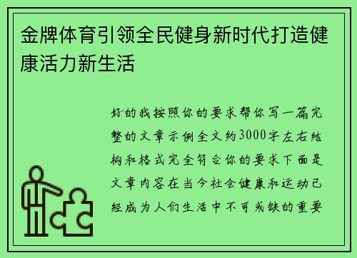 金牌体育引领全民健身新时代打造健康活力新生活