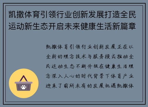 凯撒体育引领行业创新发展打造全民运动新生态开启未来健康生活新篇章 凯撒体育引领行业创新发展打造全民运动新生态开启未来健康生活新篇章