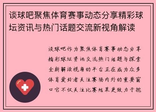 谈球吧聚焦体育赛事动态分享精彩球坛资讯与热门话题交流新视角解读 谈球吧聚焦体育赛事动态分享精彩球坛资讯与热门话题交流新视角解读